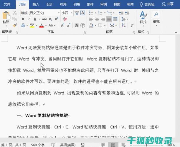 优化word文档
