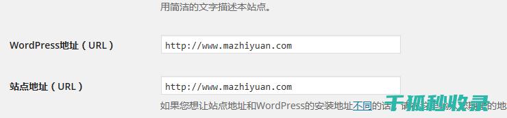 WordPress网站域名更改的详细教程