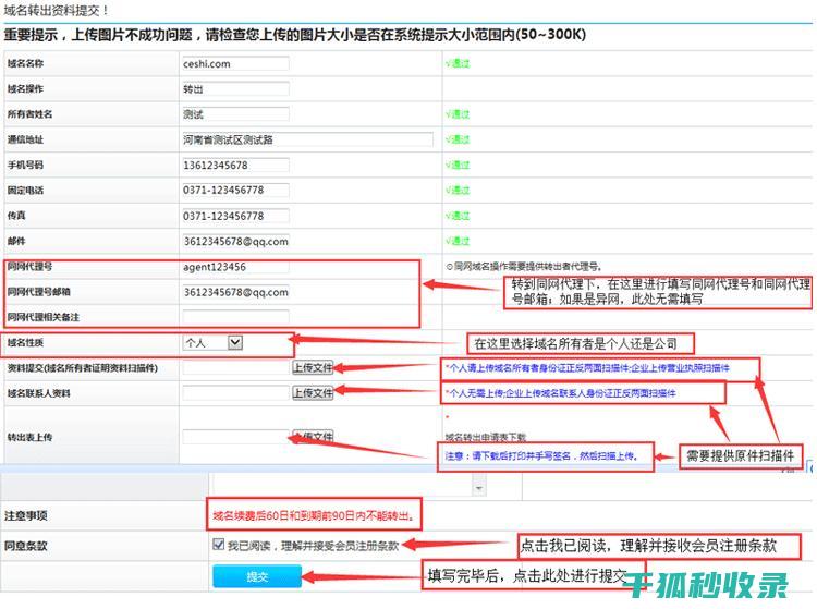 域名变更全攻略