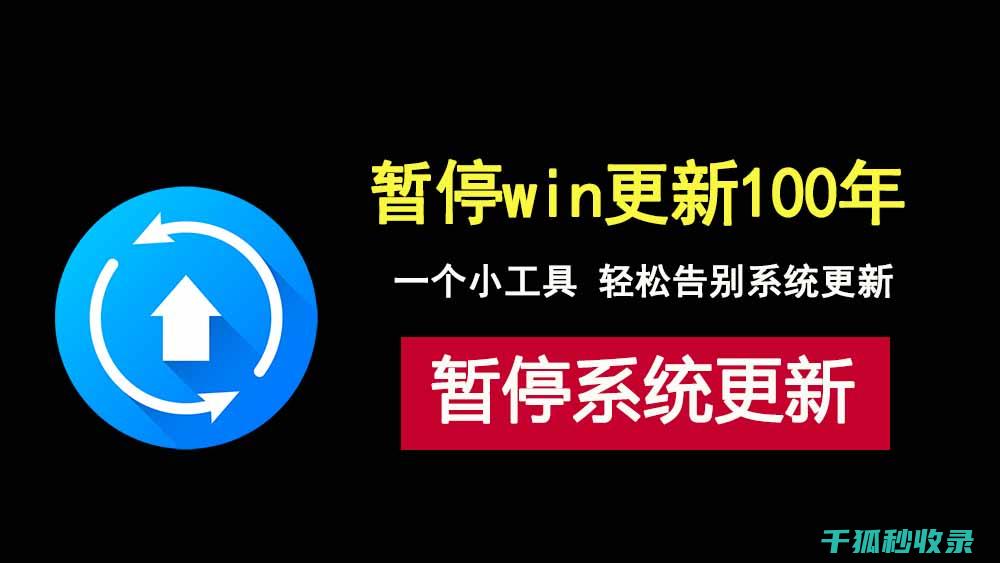 告别自动更新
