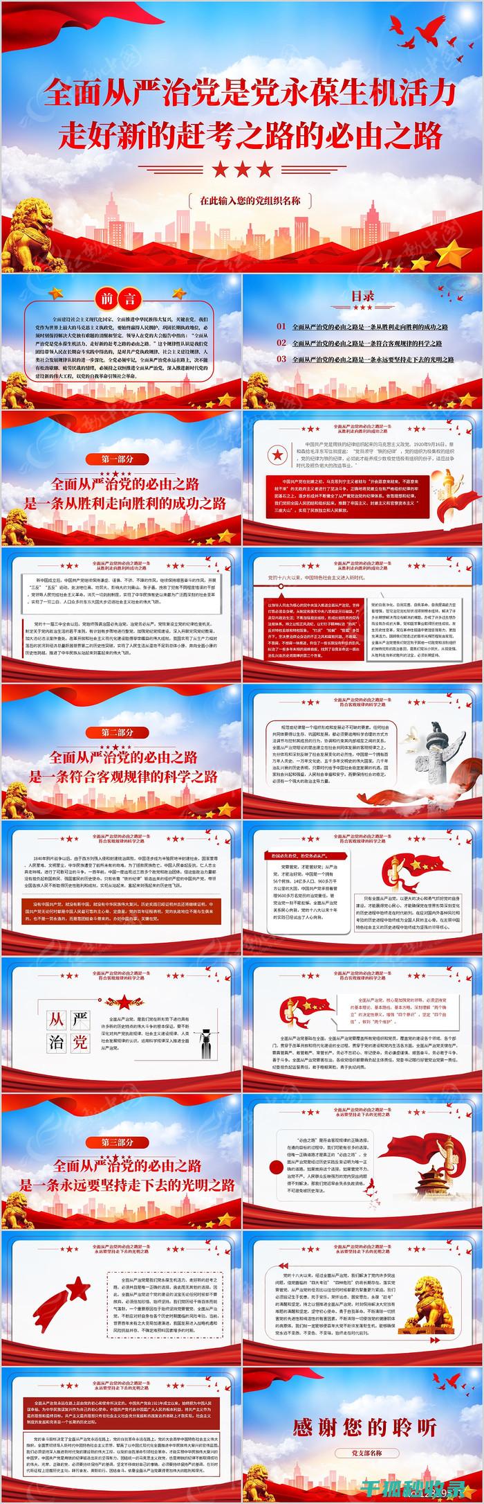 指南中全面发展