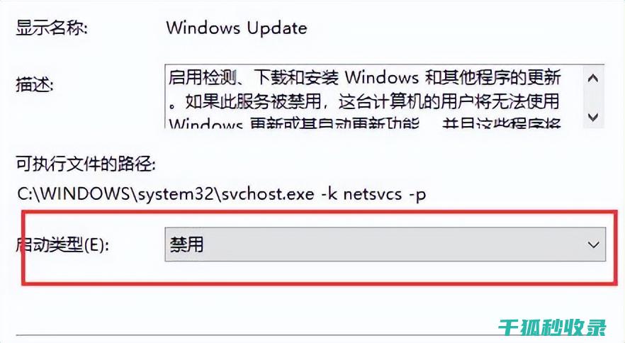 自动更新关闭