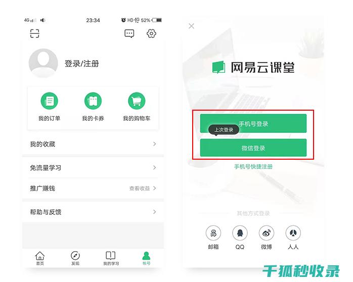 减少登录负担