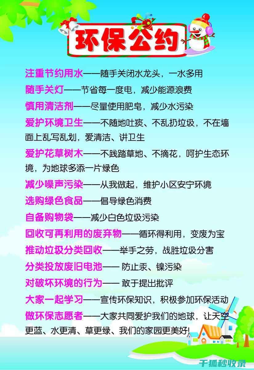 环保生活常识：日常生活中的节能减排方法 (环保生活常识手抄报)