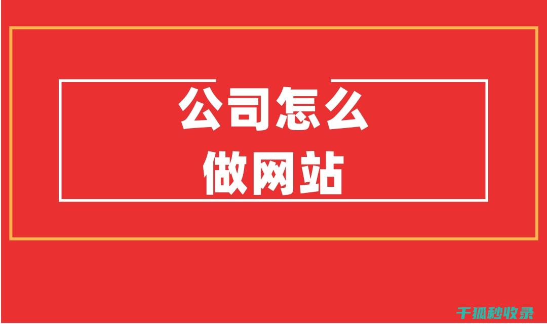 建站