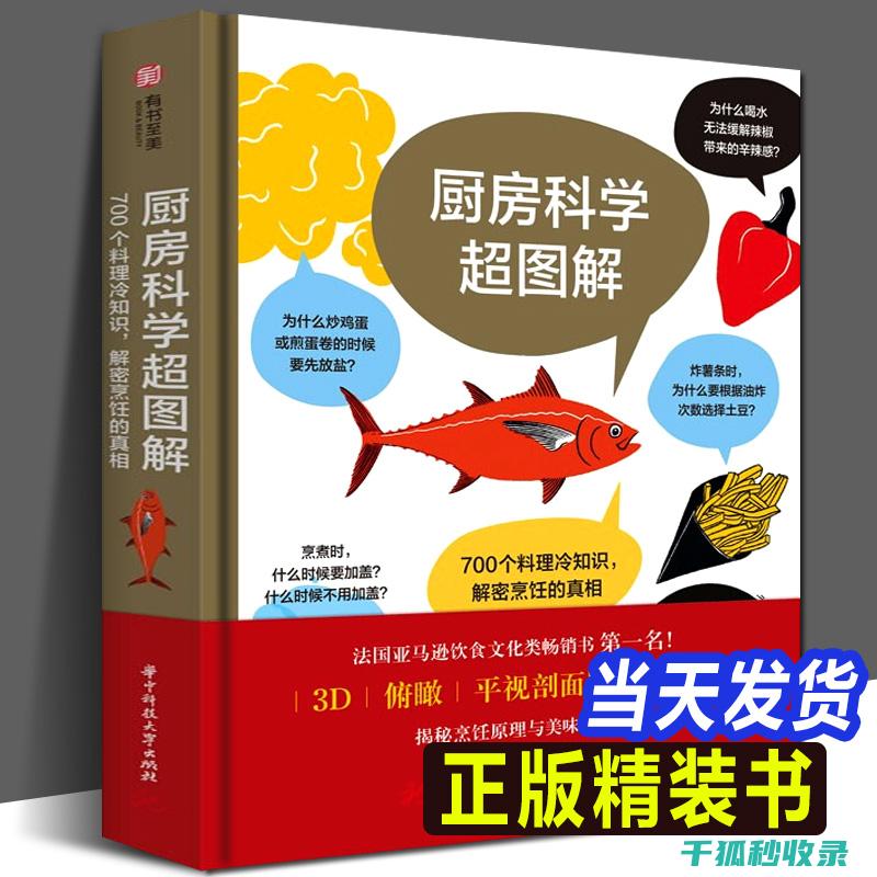 烹饪生活常识