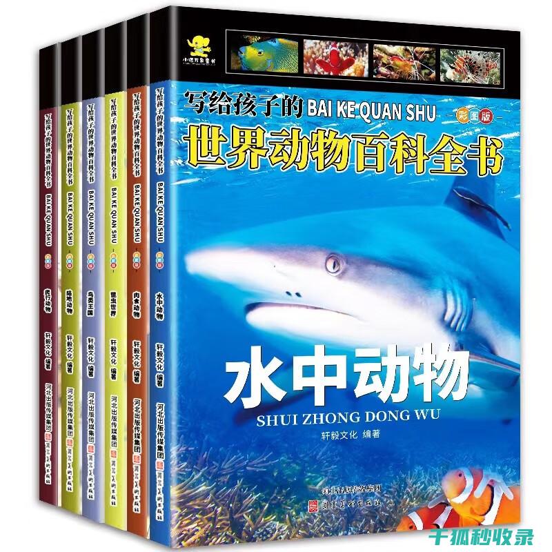 全方位展示动物世界的多样性