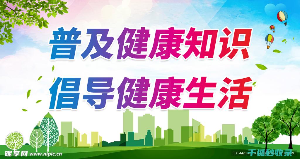 健康生活常识：如何保持良好的睡眠质量 (日常生活健康常识)