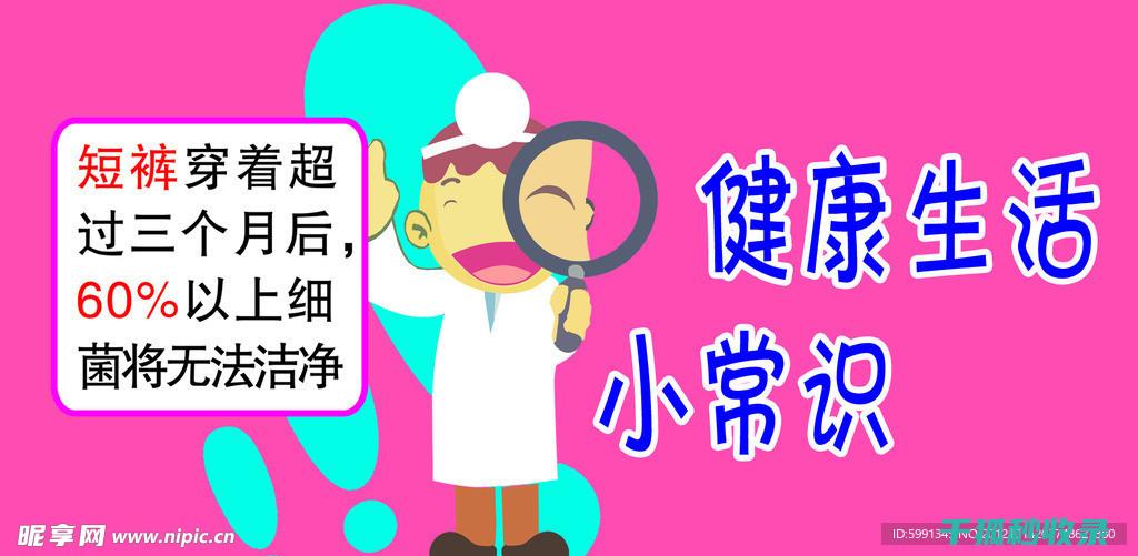 健康生活常识