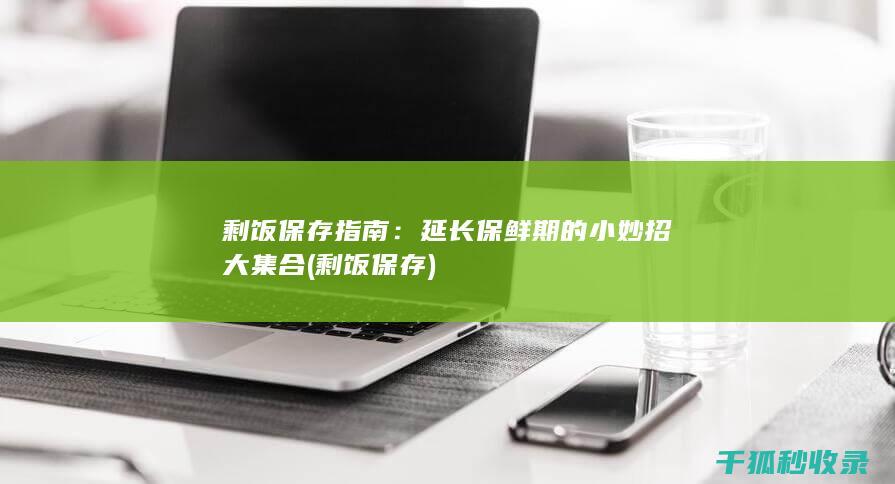 保存