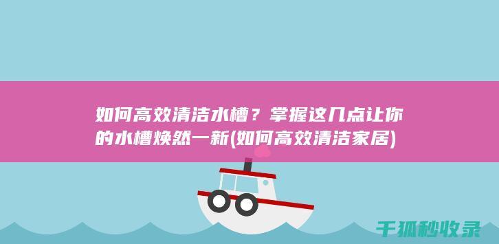 让你的焕然一新