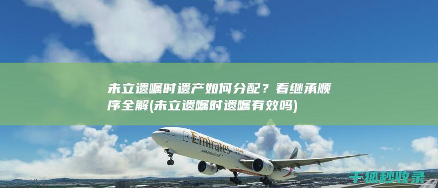 看继承顺序全解