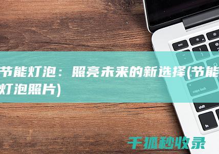 照片