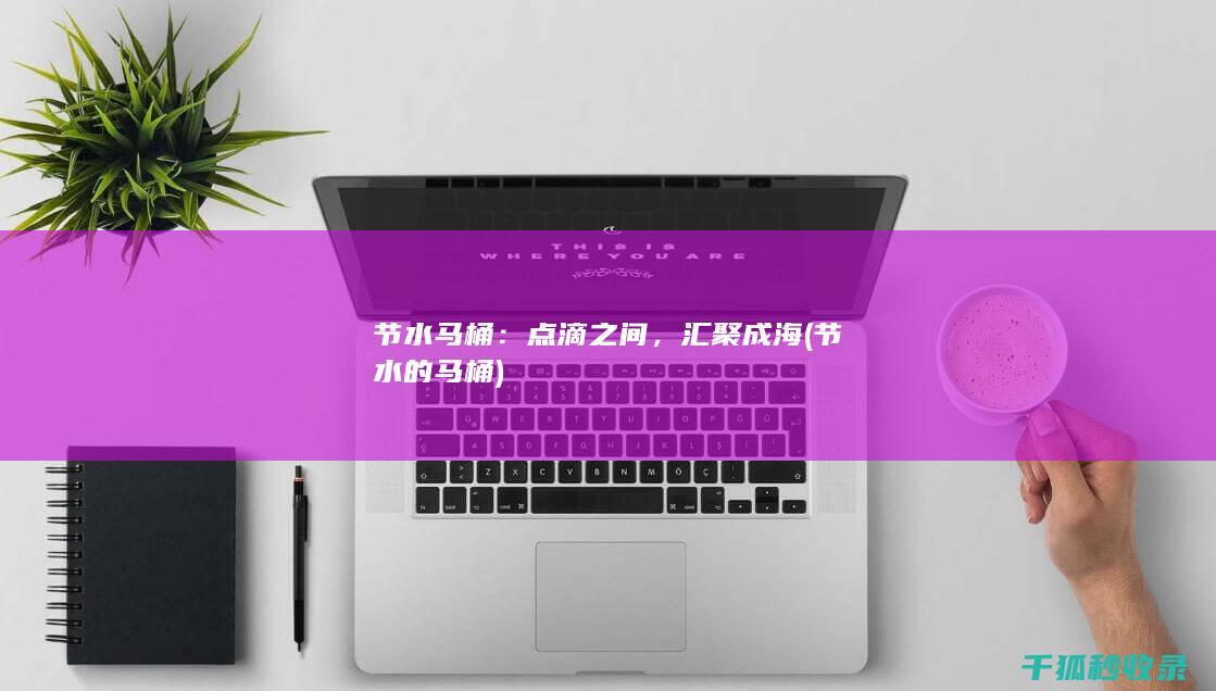 点滴之间