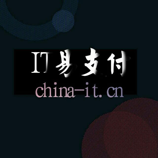 IT易支付