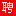 滁州招聘网