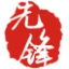 新时代先锋名人堂