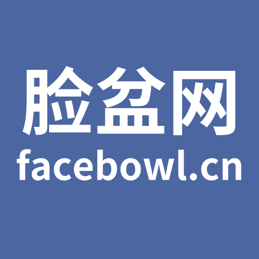 facebowl脸盆网