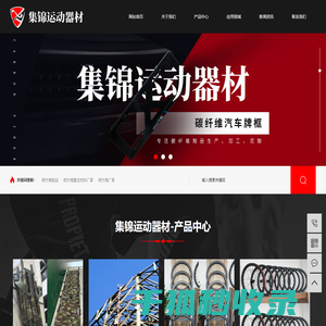 碳纤维制品