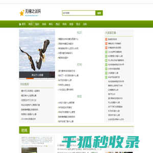 无稽之谈网