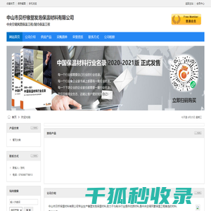 中山市贝柠橡塑发泡保温材料有限公司