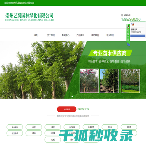 崇州艺蜀园林绿化有限公司