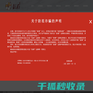 湖南省归农餐饮管理有限公司