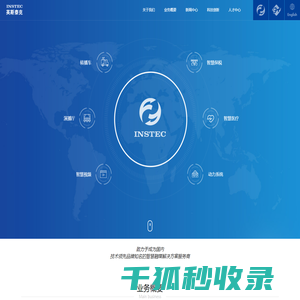 中仪英斯泰克进出口有限公司