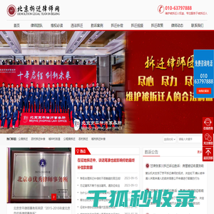 北京拆迁律师