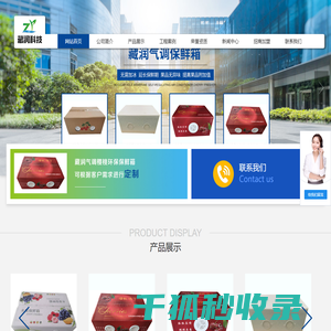 核孔膜自发式气调樱桃保鲜箱