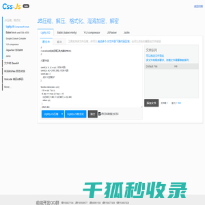 JS压缩