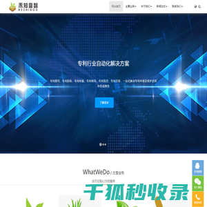 禾知专利运营平台,禾知科技,禾知盒智,提供知识产权行业自动化一站式解决方案,集知识产权行业众人智慧成盒（禾）