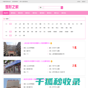 整形之家