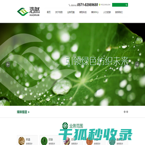 杭州浩然纺织科技有限公司