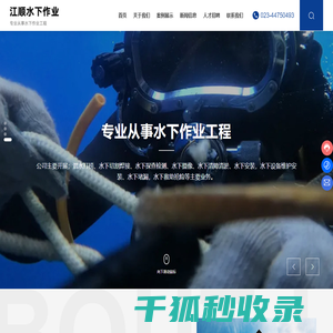 重庆江顺水下作业工程有限公司