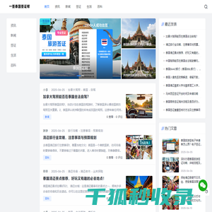 一签泰国签证帮