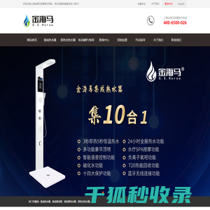-淋浴屏热水器-集成热水器-集成淋浴屏-金海马电器