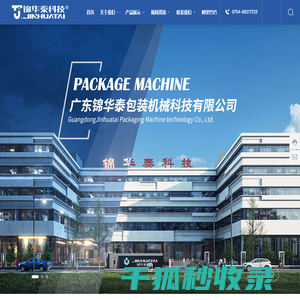 广东锦华泰包装机械科技有限公司