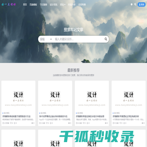 好一点设计