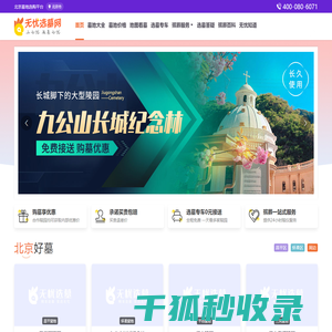 北京墓地