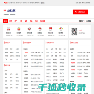 诸暨信息网