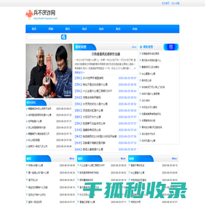 兵不厌诈网