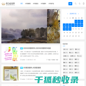梦幻水彩世界网