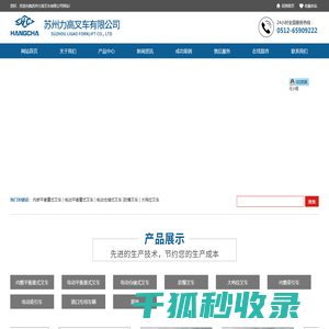苏州力高叉车有限公司