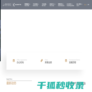 北京策略律师事务所