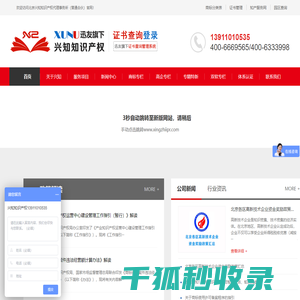 北京兴知知识产权代理事务所