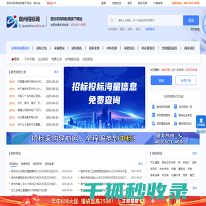 泉州招标网