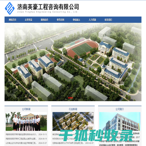 济南英豪工程咨询有限公司