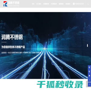 山东润腾不锈钢有限公司