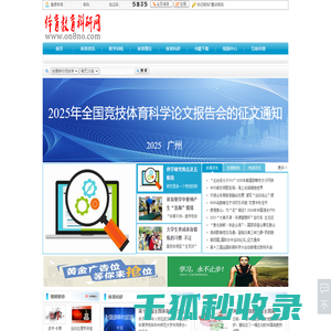体育教育科研网